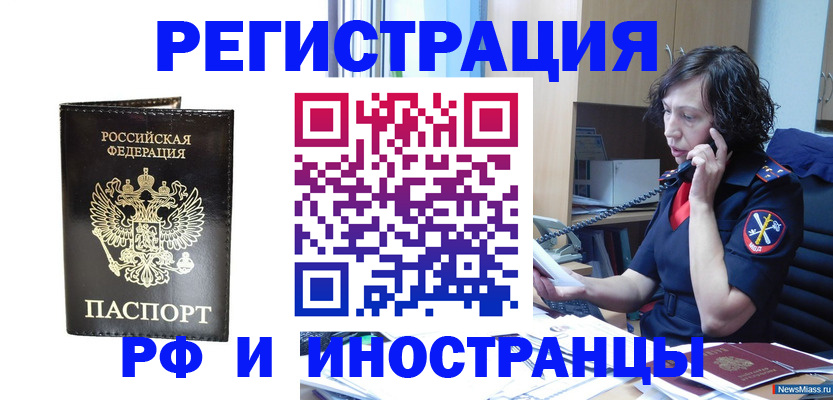 временная регистрация собственник в ЕАО