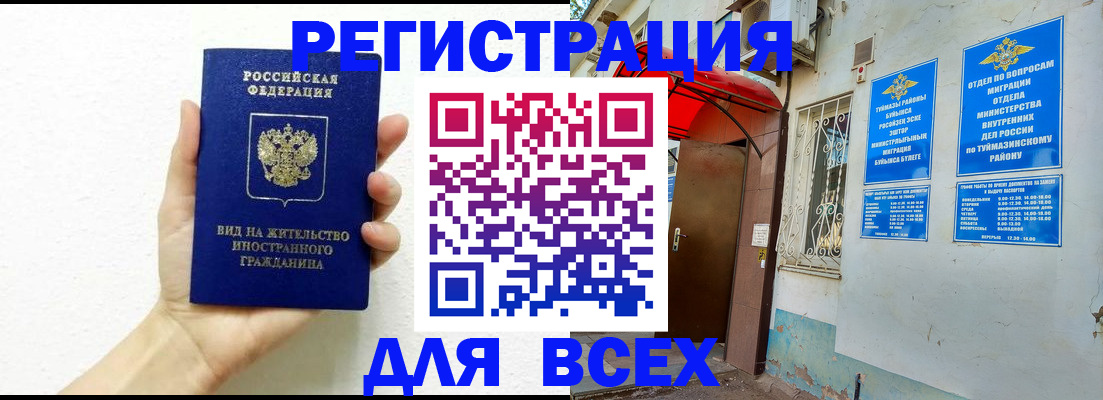 прописка законно в ЕАО