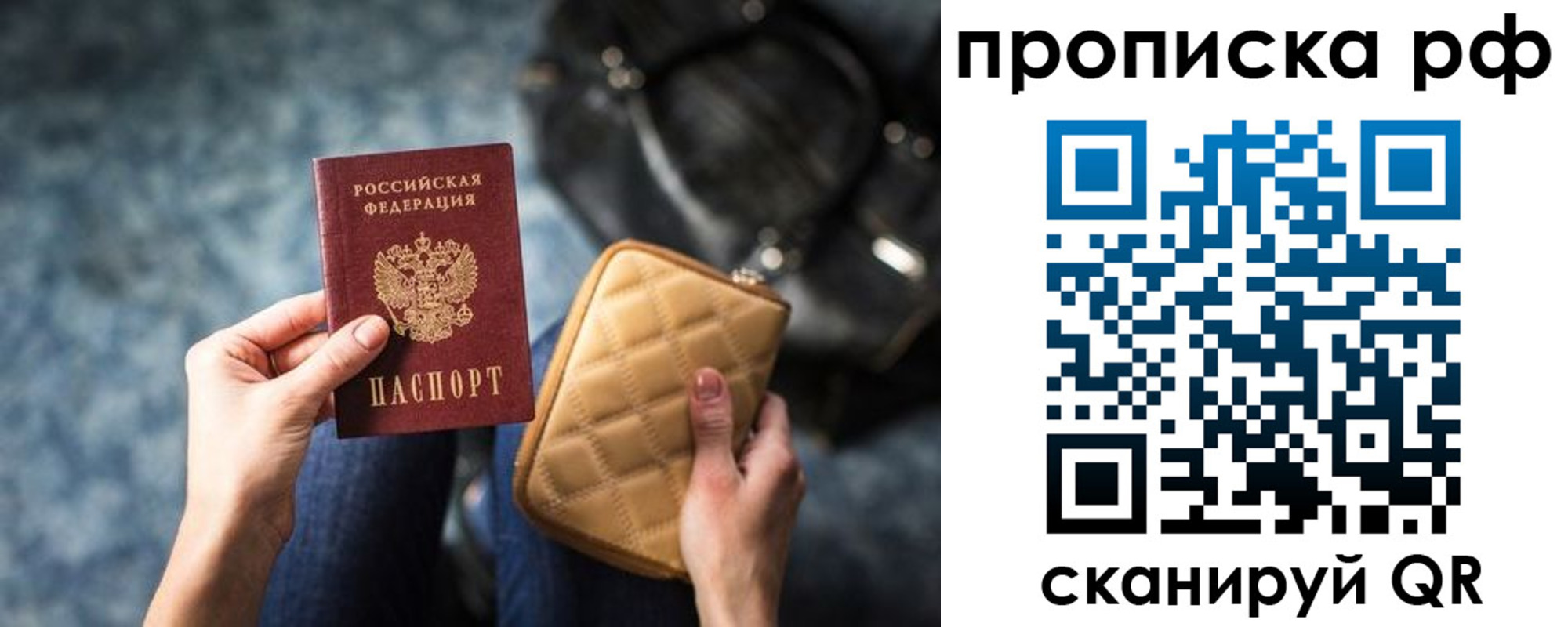 прописка регистрация в ЕАО