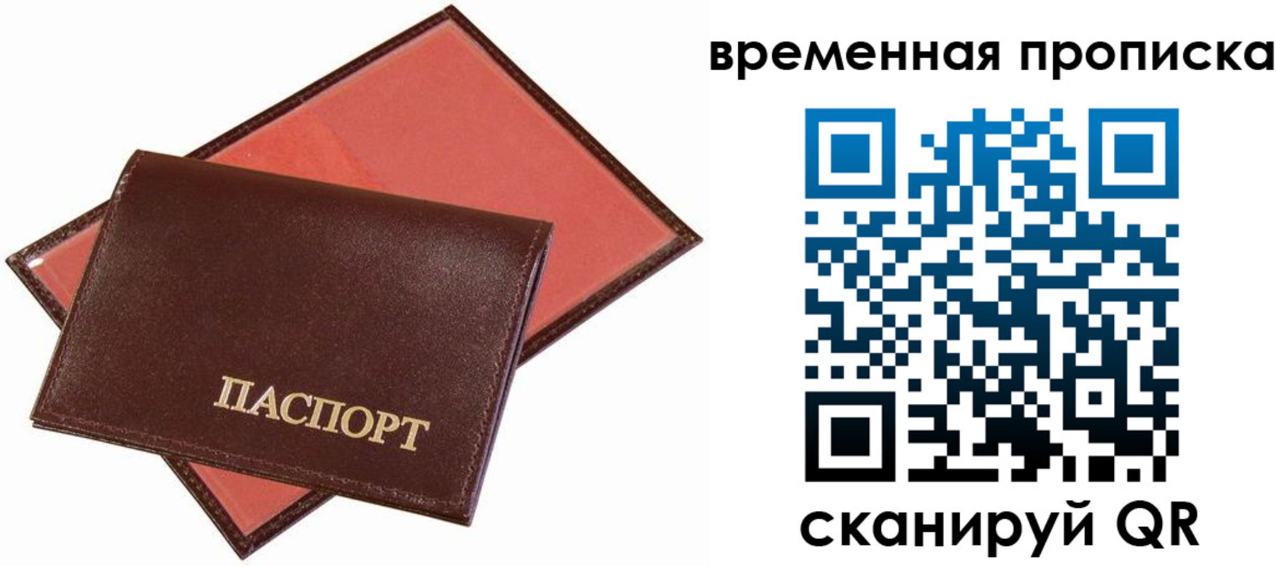 прописка в квартире в ЕАО