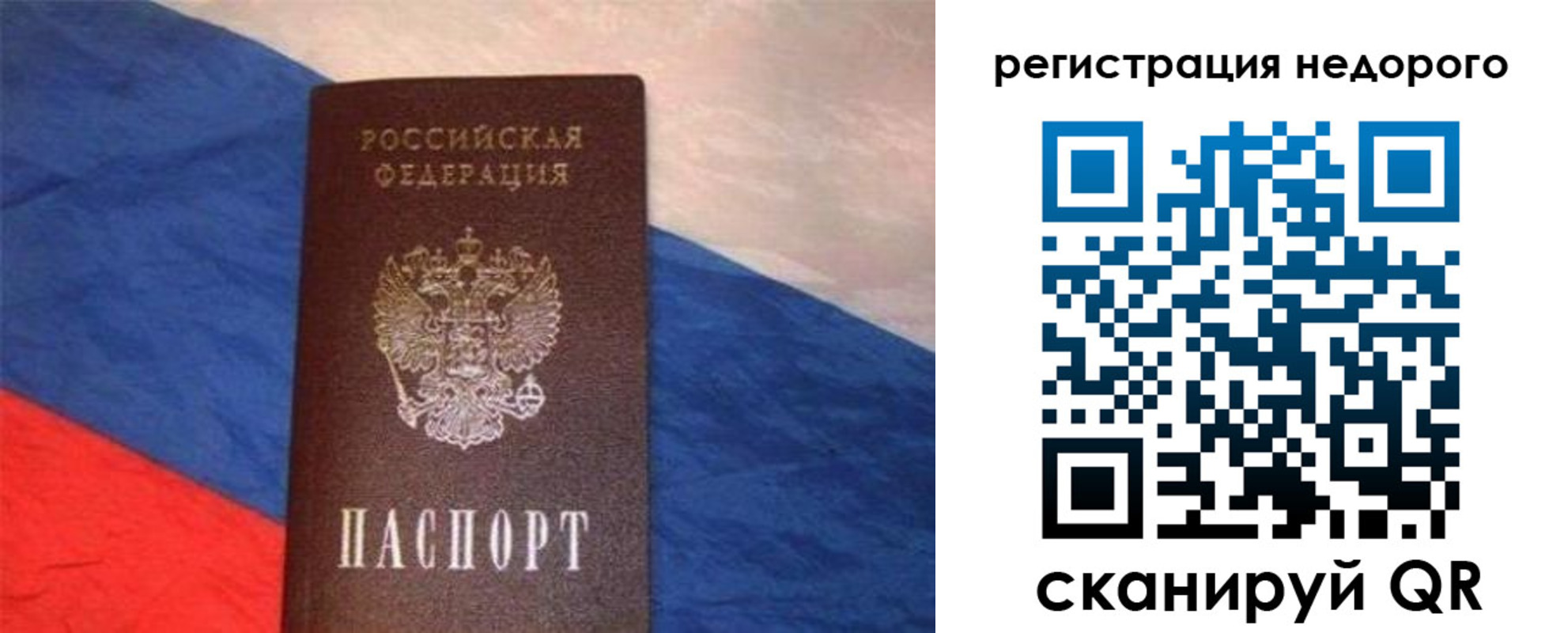 прописка паспорт в ЕАО