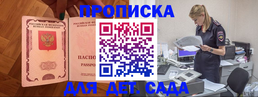 прописка 2025 в ЕАО