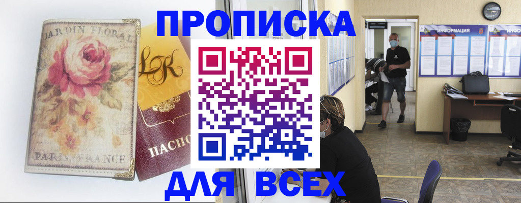 прописка для школы в ЕАО