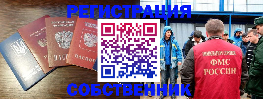 временная регистрация для всех в ЕАО