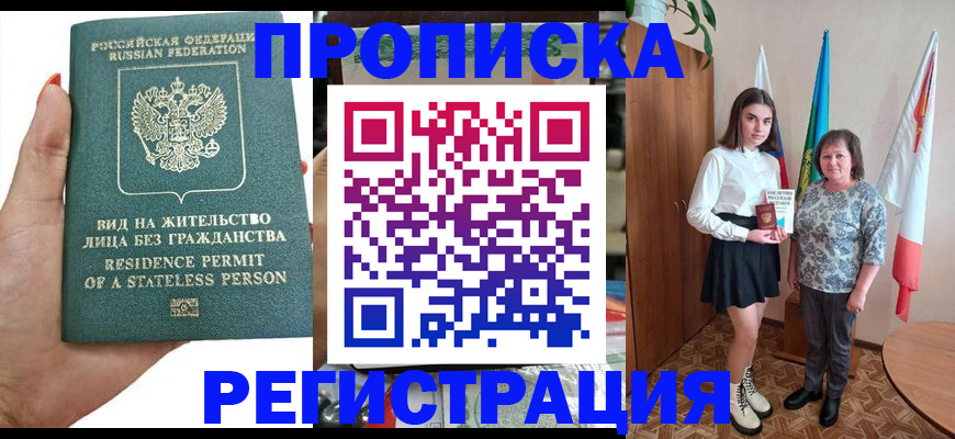 прописка для кредита в ЕАО