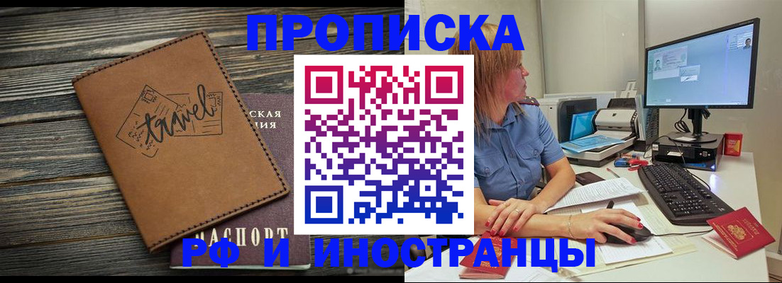 прописка в квартире в ЕАО