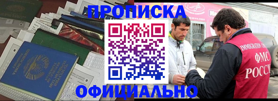 прописка для школы в ЕАО
